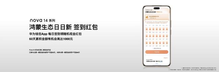 nova 14用户必知十大亮点，鸿蒙生态创新成果都给nova星人安排上了！