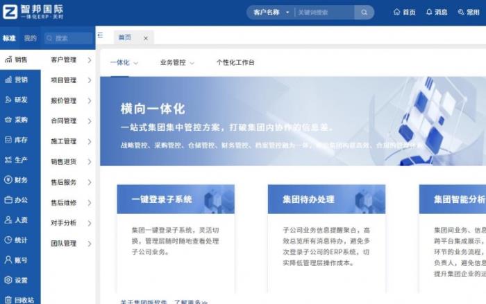 智邦国际一体化ERP：“企业一体化”基因，驱动企业全周期“四维质变”