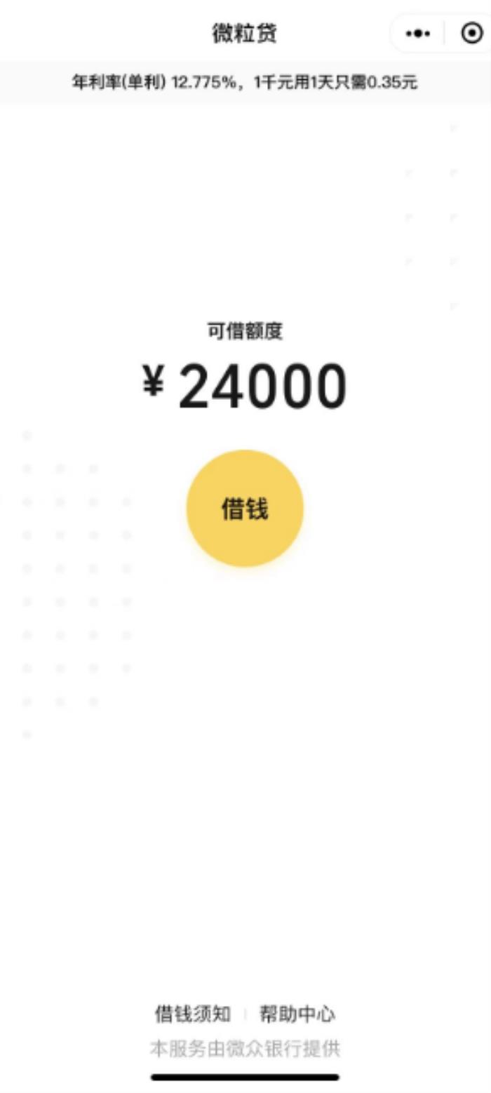 微粒贷的正确开通方法：全程线上免费开通，轻松周转