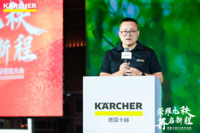 荣耀九秩，再启新程，德国卡赫90周年庆典成功举办
