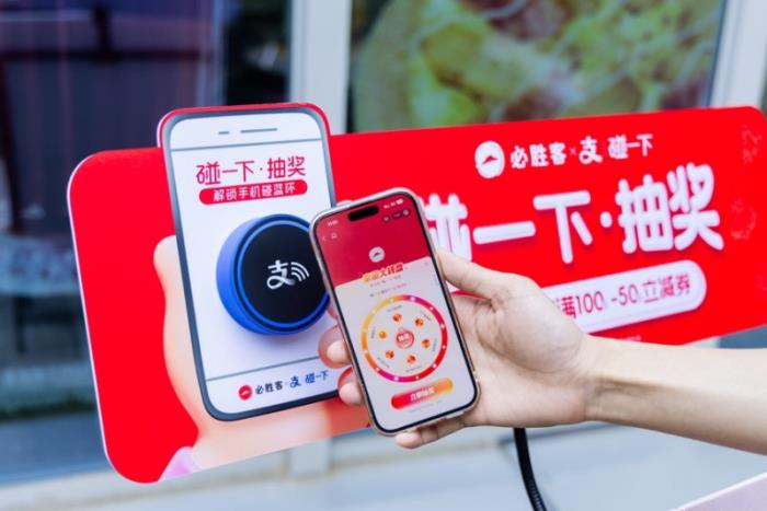 “碰一下”点餐、“碰一下”抽奖，必胜客新玩法引年轻人疯打卡