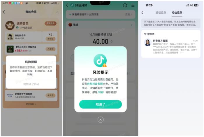 抖音推出“官方动态验证口令” 双重验证机制破解假客服诈骗难题