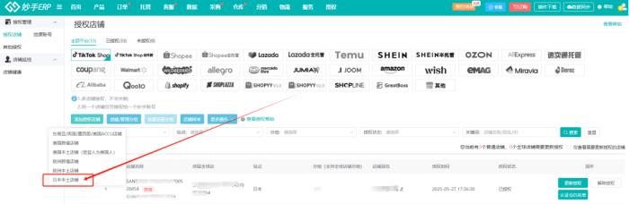 妙手ERP重磅接入TikTok Shop日本站，全方位助力卖家抢占市场先机！