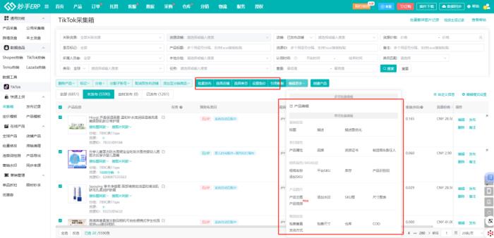 妙手ERP重磅接入TikTok Shop日本站，全方位助力卖家抢占市场先机！