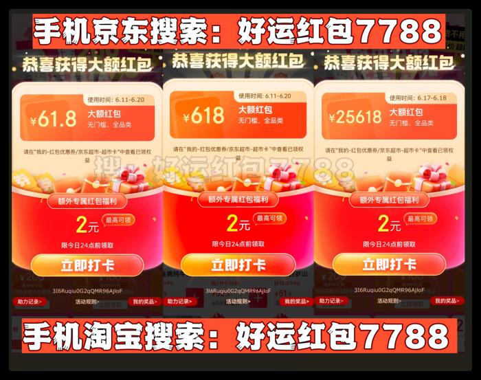 2025年618最新京东淘宝天猫红包入口领取口令是什么？淘宝京东天猫618红包如何更容易领到大额红包