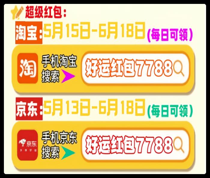 2025年618最新京东淘宝天猫红包入口领取口令是什么？淘宝京东天猫618红包如何更容易领到大额红包