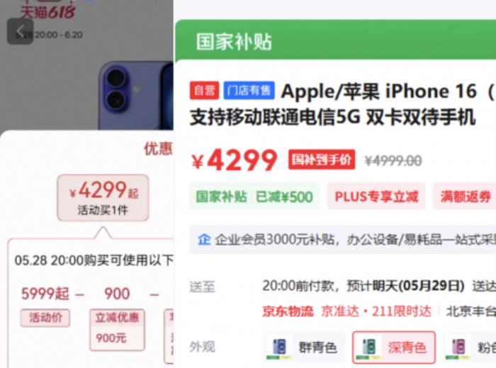 从价格到购买流程再到配送 一文看懂京东天猫618买iPhone的所有区别