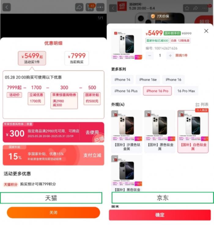 从价格到购买流程再到配送 一文看懂京东天猫618买iPhone的所有区别
