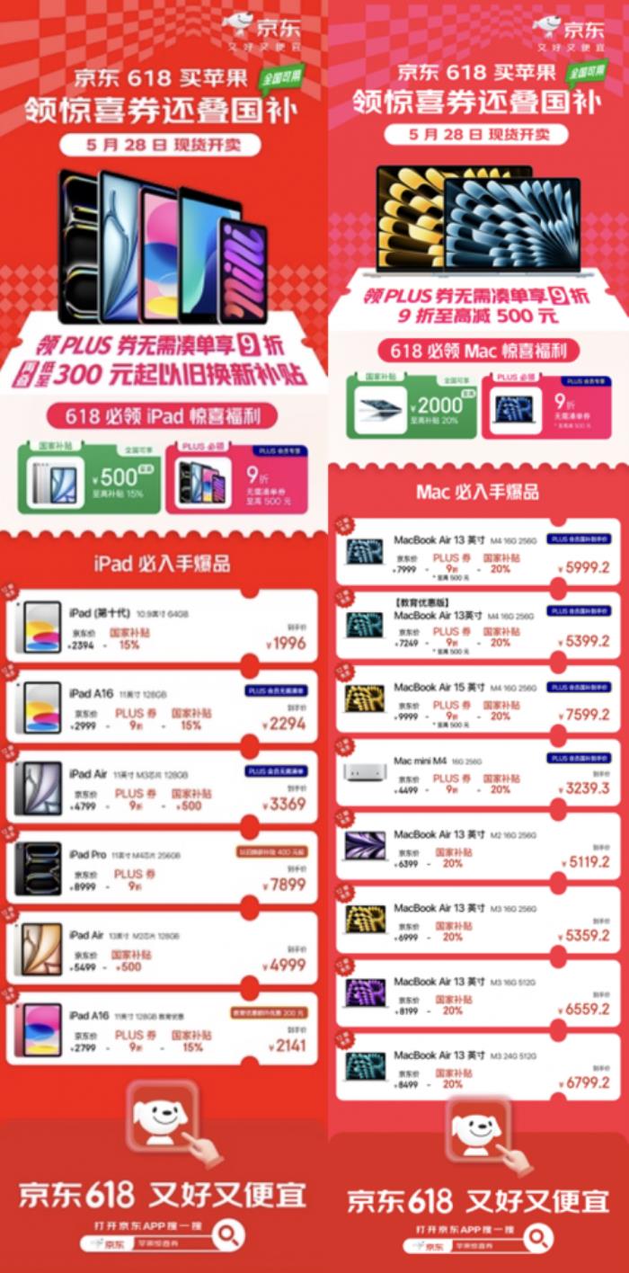 京东Apple产品又又又放大招了 限时抢1200元以旧换新补贴券