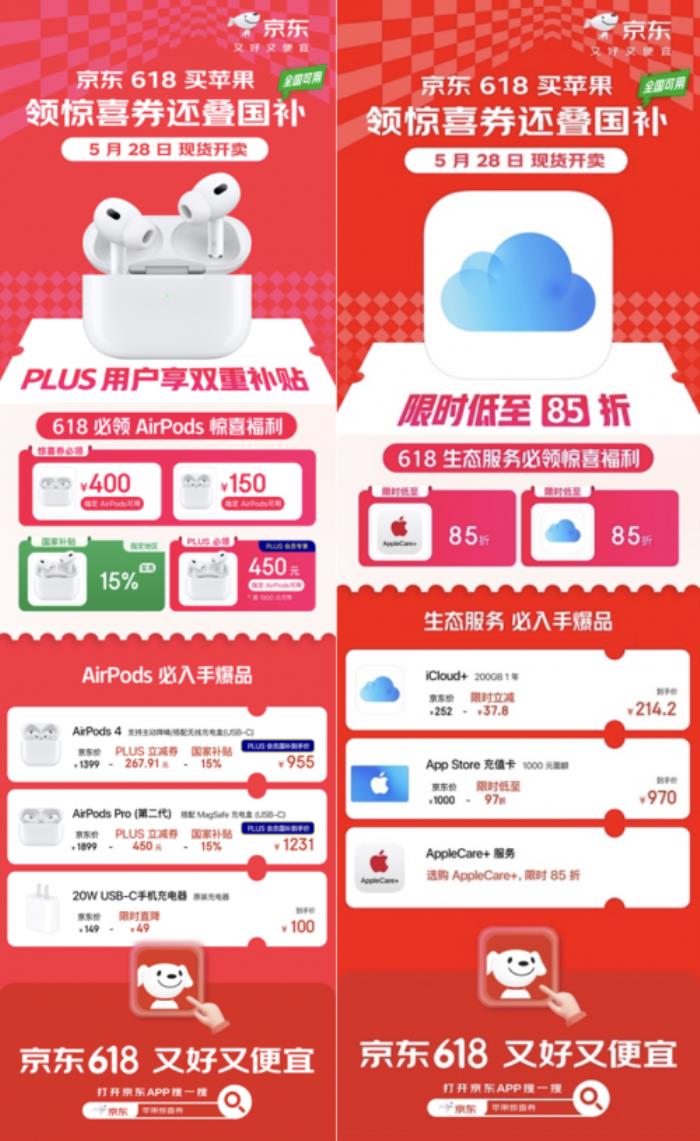 京东Apple产品又又又放大招了 限时抢1200元以旧换新补贴券