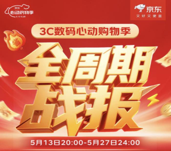 京东3C数码心动购物季完美收官 Wi-Fi 7路由器增长超200%