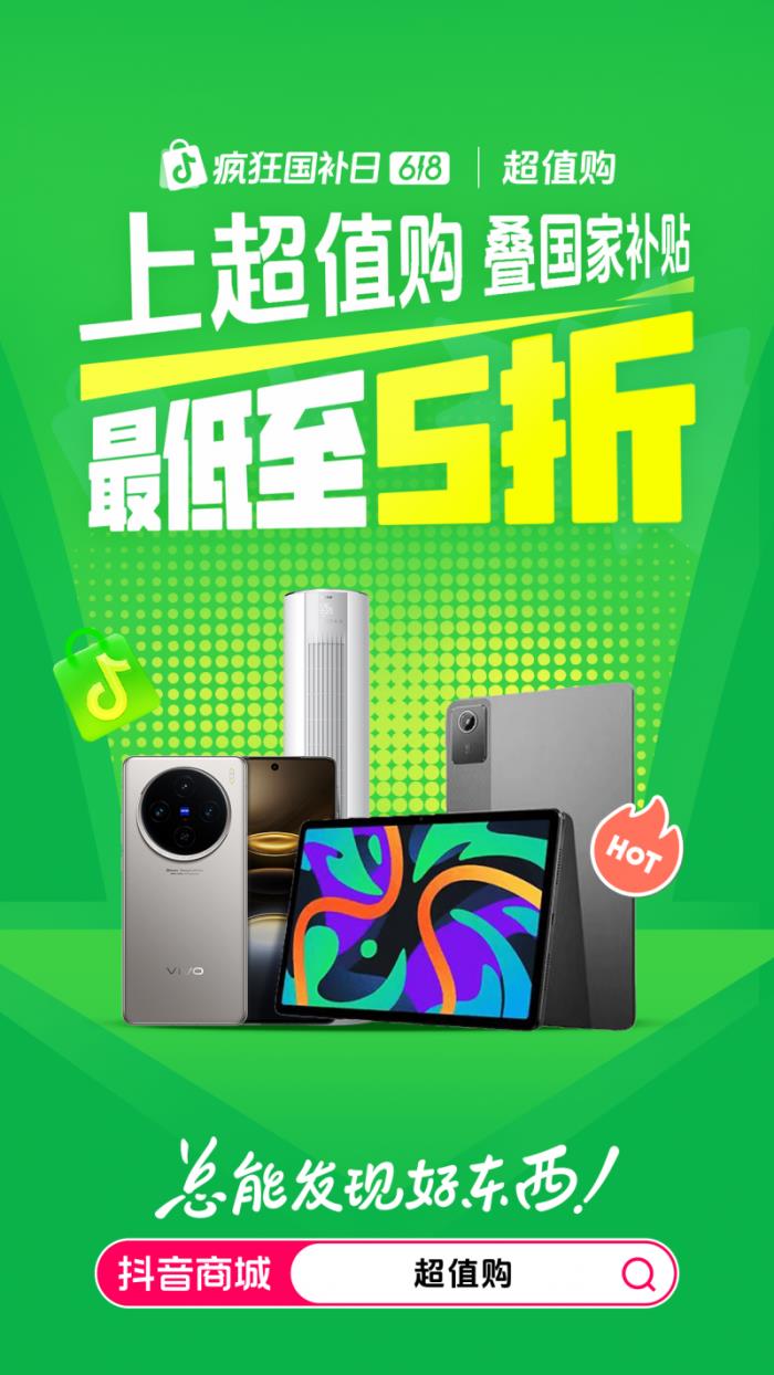 抖音商城618超值狂补日来了，1元及五折全家桶每晚7点准时开抢