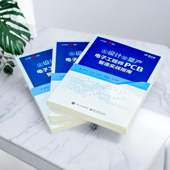 嘉立创发布50万字的新书与创业扶持计划，硬核赋能工程师从0到1！