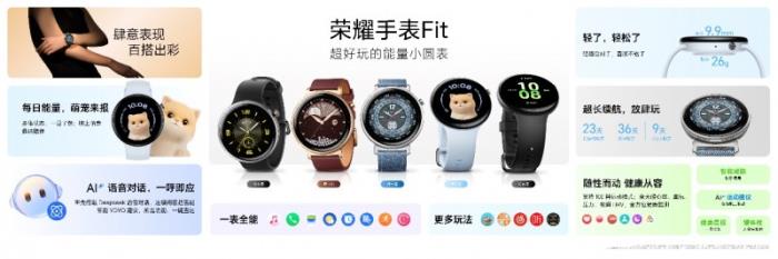 极致轻薄长续航，荣耀手表Fit发布正式发布，国补到手价424.15元起