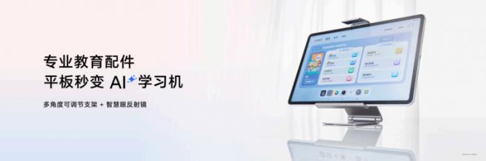 放心看 放心学，荣耀平板10掀起AI学习平板体验新风潮