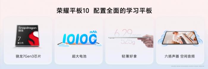 放心看 放心学，荣耀平板10掀起AI学习平板体验新风潮
