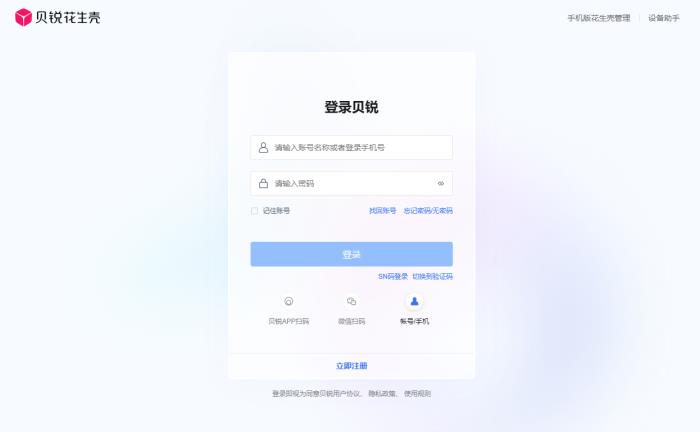 海康智存远程访问教程：贝锐花生壳一键内网穿透