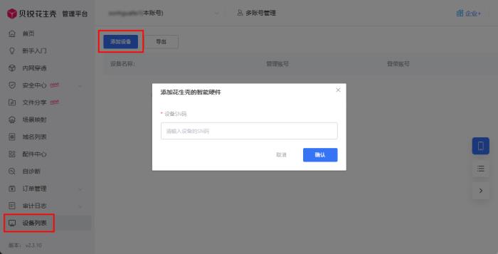 海康智存远程访问教程：贝锐花生壳一键内网穿透