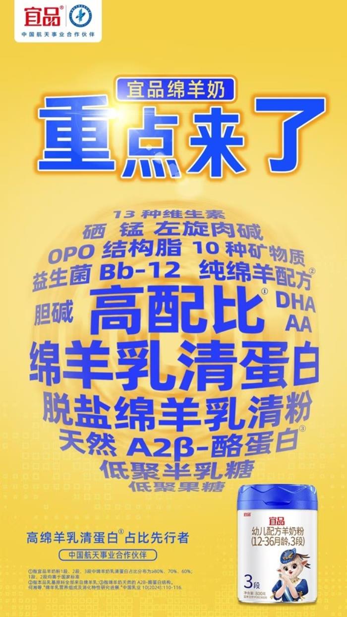 乳清蛋白：奶粉里的“营养魔法师”！宜品绵羊奶解锁宝宝成长密码