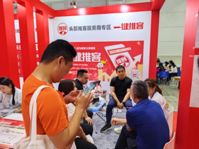 出席第二届推客大会，八爪云助力商家抢抓推客经济发展先机