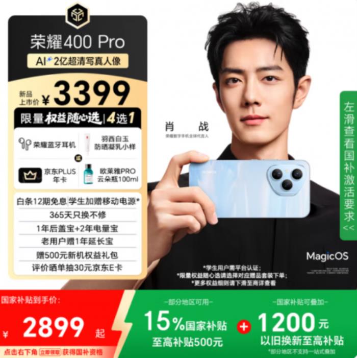 肖战代言荣耀数字手机 快来京东换新荣耀400系列追剧《藏海传》