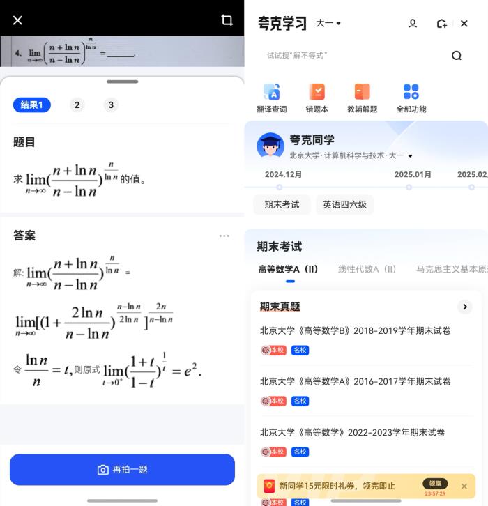 nova星人期末考不再慌！鸿蒙版夸克、Kimi、有道词典等助力高效备考
