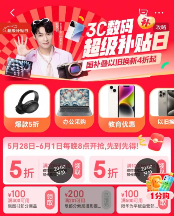 六一儿童节购文具锁定京东618 参与“全民1分购”活动赢百万货值好物