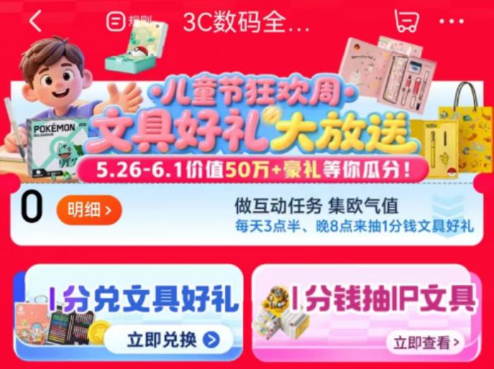 六一儿童节购文具锁定京东618 参与“全民1分购”活动赢百万货值好物