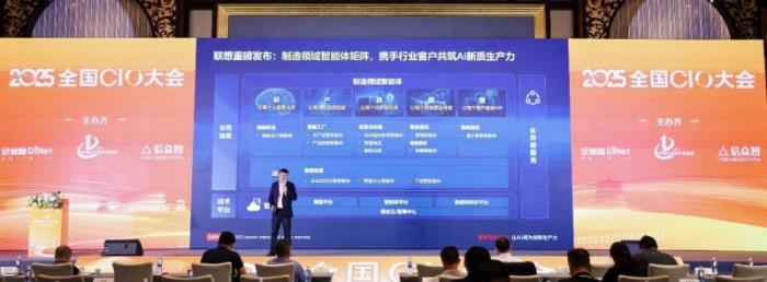 联想制造领域智能体重磅落地 以全栈AI能力重塑智能制造新标杆
