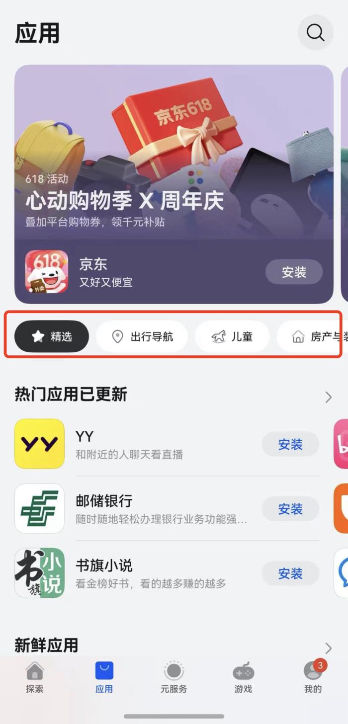 AppGallery腰部胶囊导航，一键提升找应用效率