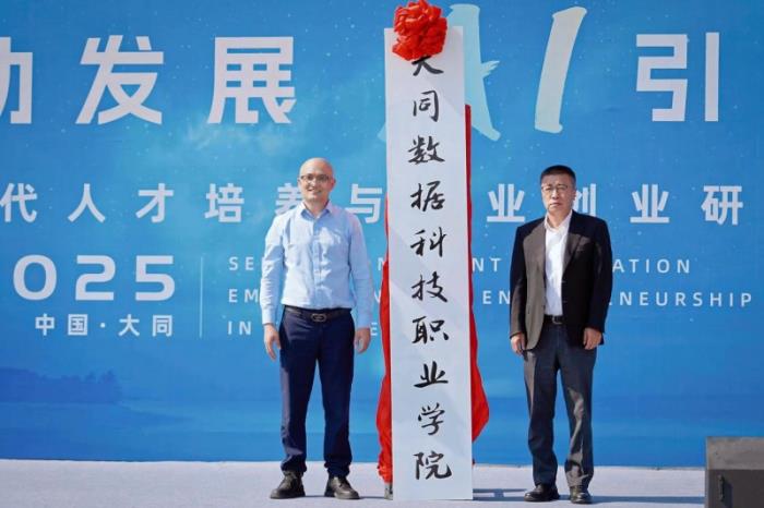传智教育学历职业教育新突破，大同数据科技职业学院揭牌成立