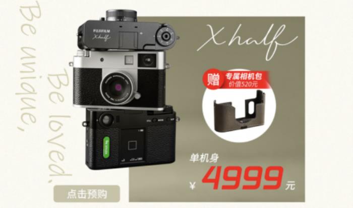 个性摄影新体验 富士胶片口袋数码相机X half先人一步上线京东售价4999元