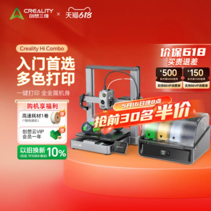 创想三维光固化3D打印机新品上市！618福利加码：购买指定款抽免单，60台3D打印机直接送