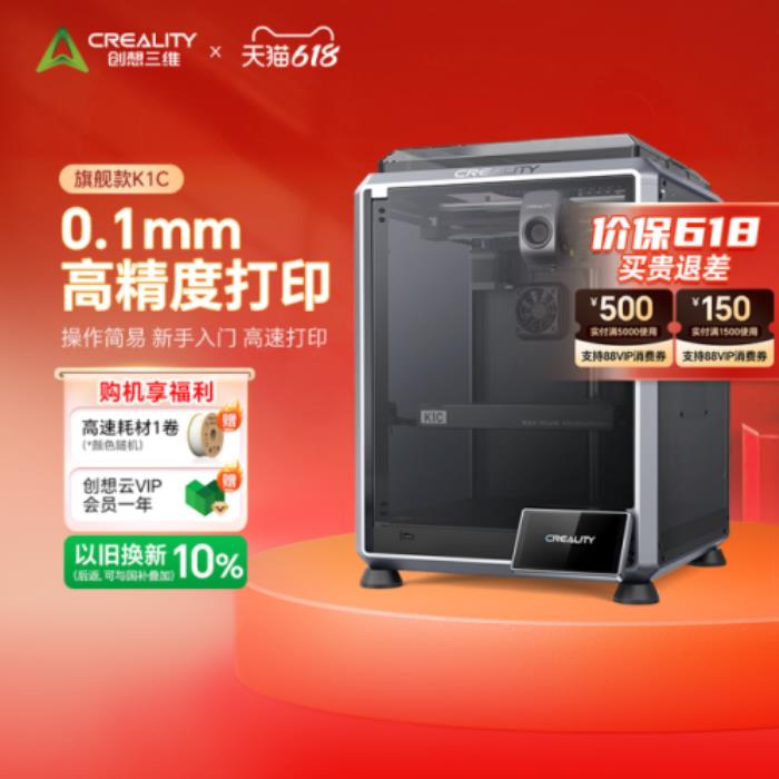 创想三维光固化3D打印机新品上市！618福利加码：购买指定款抽免单，60台3D打印机直接送