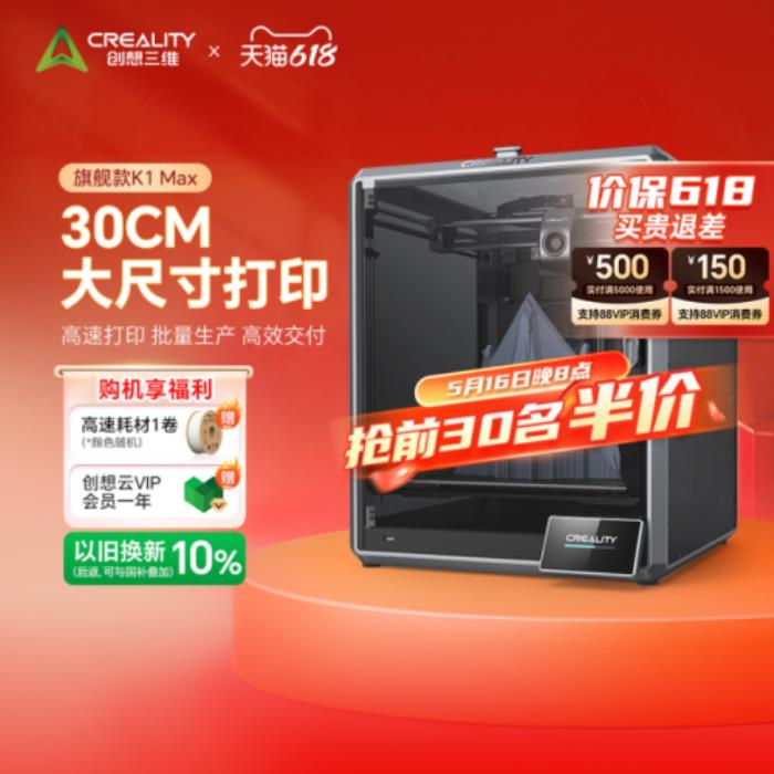 创想三维光固化3D打印机新品上市！618福利加码：购买指定款抽免单，60台3D打印机直接送