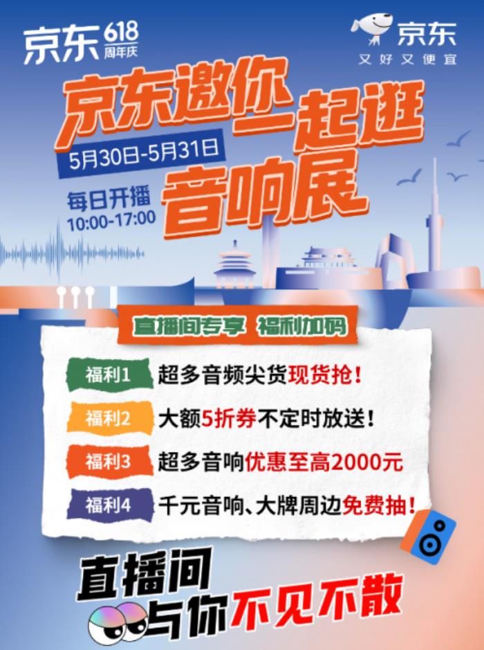 引进数十家全球顶级音响品牌入驻 京东与北京音乐产业园战略合作全面升级