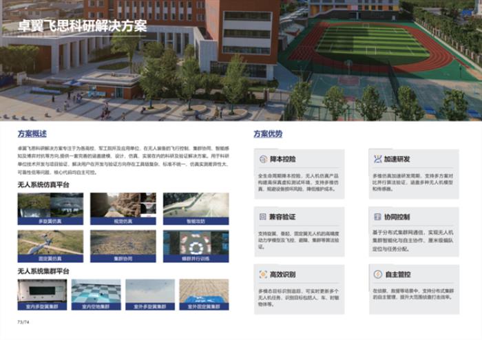 行业标杆！卓翼智能入选亿欧智库《2025中国低空经济商业洞察报告》