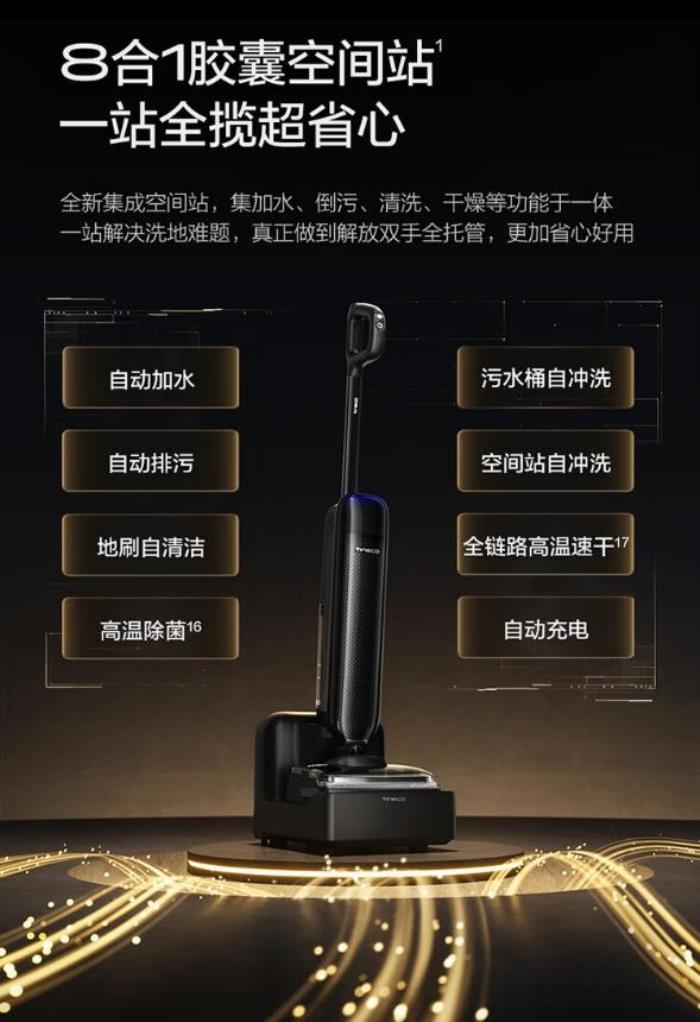 添可质量取胜：洗地机销量全球第一，万千家庭的安心之选