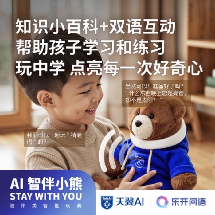 中国电信推出“AI智伴玩偶”：让孩子们拥有童话般的成长陪伴