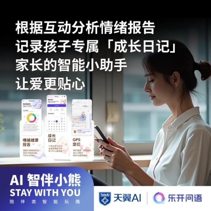 中国电信推出“AI智伴玩偶”：让孩子们拥有童话般的成长陪伴