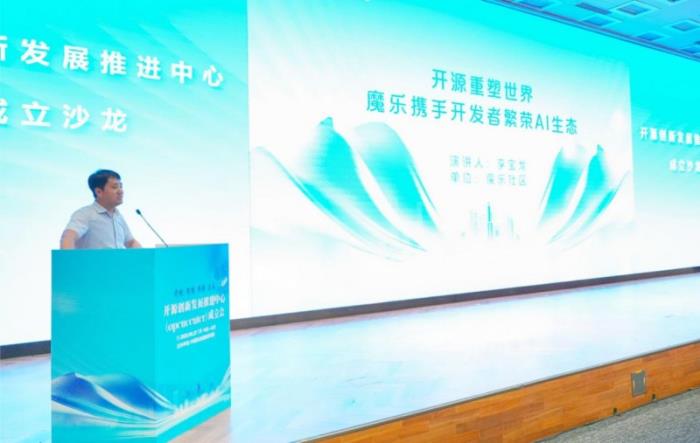 成立开源大模型智选中心，魔乐社区力促AI开源生态繁荣