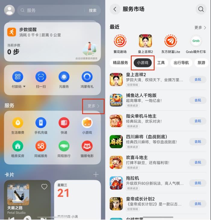 更便捷、更高效、更个性！HarmonyOS 5负一屏升级带你解锁智慧新体验