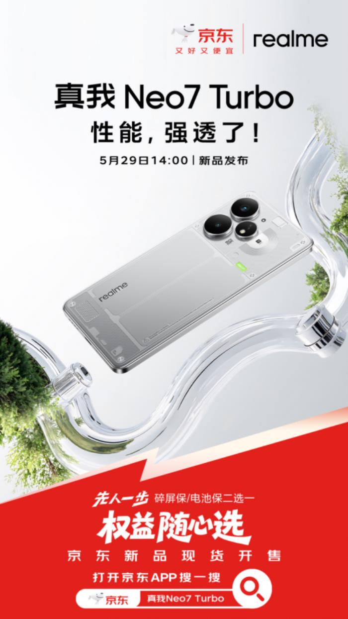 1699元起！来京东入手真我Neo7 Turbo可享国补叠加以旧换新补贴
