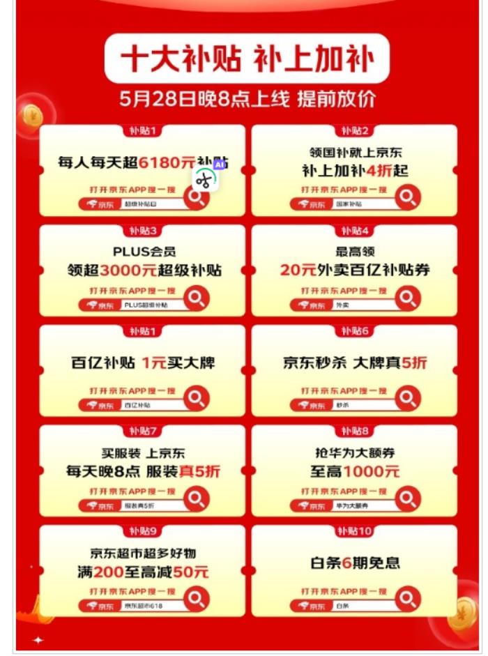 重磅消息！京东真正“又好又便宜”的618活动从5月30日晚8点正式开启！