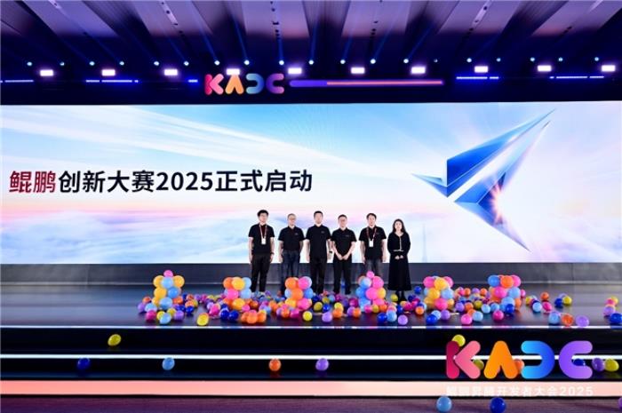 鲲鹏创新大赛2025正式启动