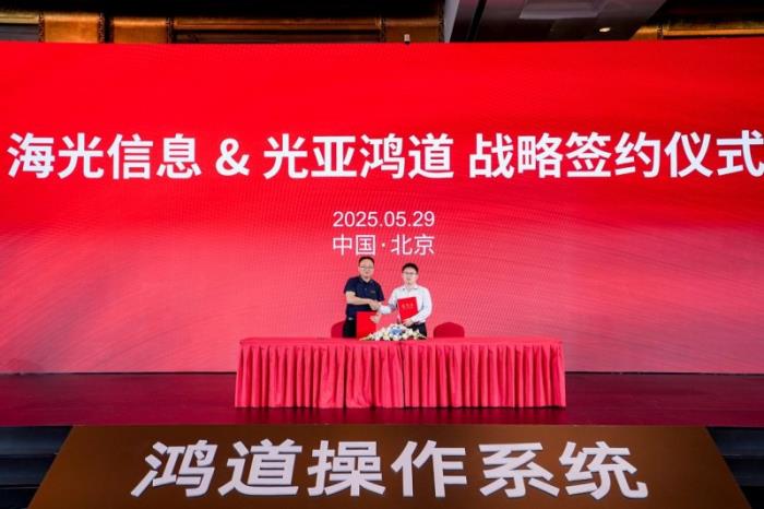 光亚鸿道、埃斯顿、中坚科技携手共建鸿道操作系统生态