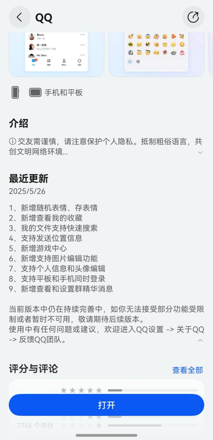 鸿蒙生态5月盘点：应用体验日新月异，每天都比昨天更好！