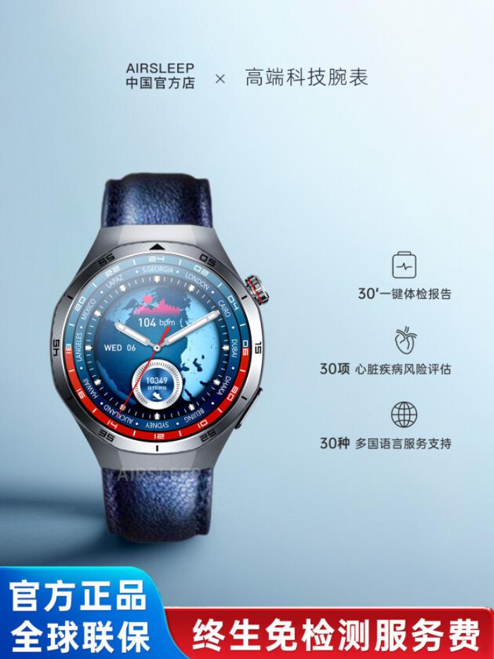 健康智能手表领衔 Airsleep健康中国MWC发布多款新品