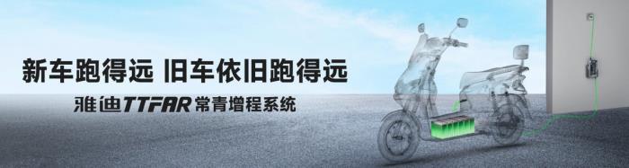 长续航新标尺诞生！雅迪冠能系列凭什么创造2000万台销量神话？