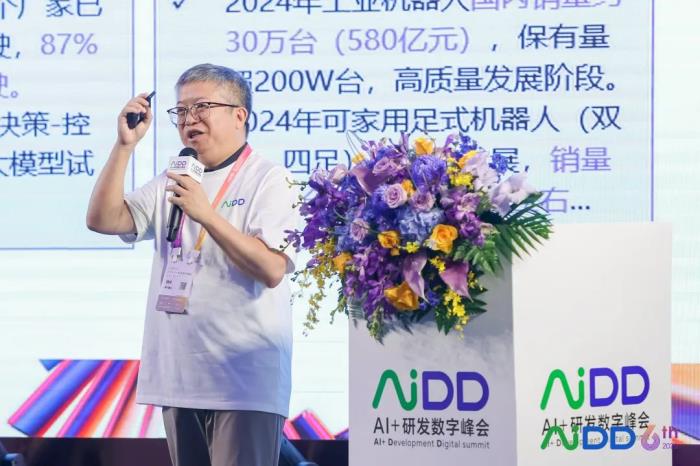 2025AI+研发数字（AiDD）峰会上海站圆满收官！